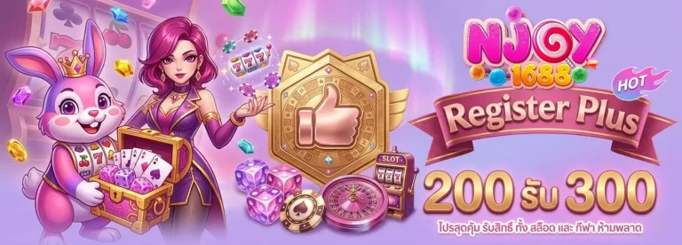 ทางเข้า njoy1688