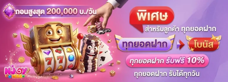 njoy1688 โปรโมชั่น