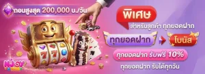 njoy1688 โปรโมชั่น